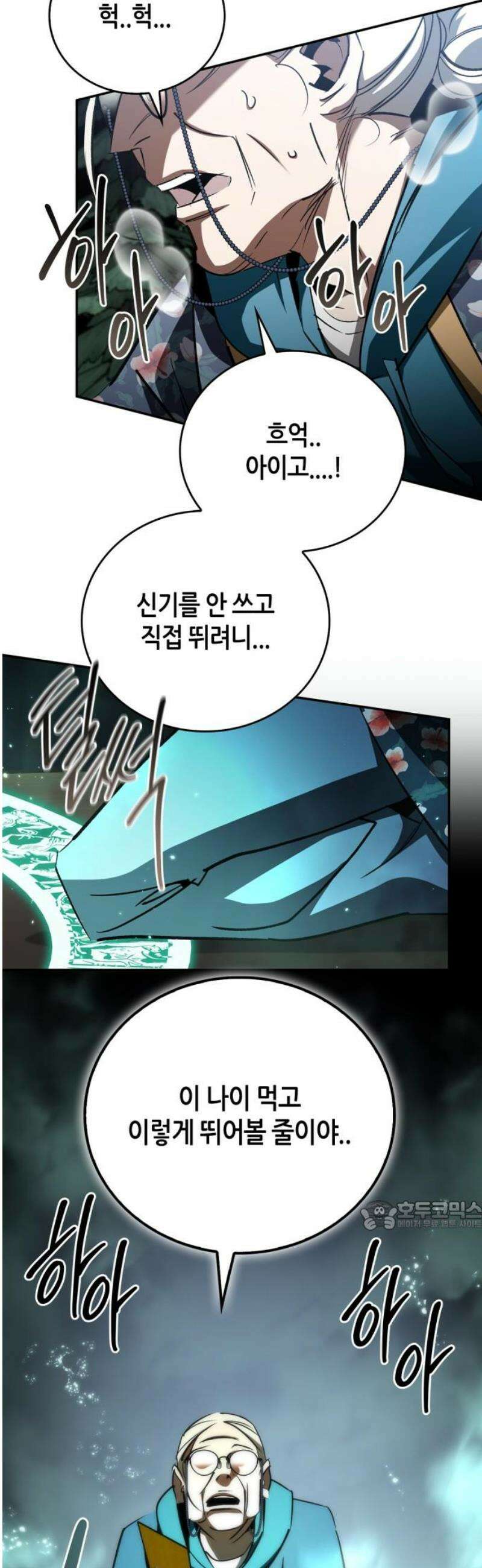 거룩한 밤 : 더 제로 38화 : 뜻밖의 아군 32