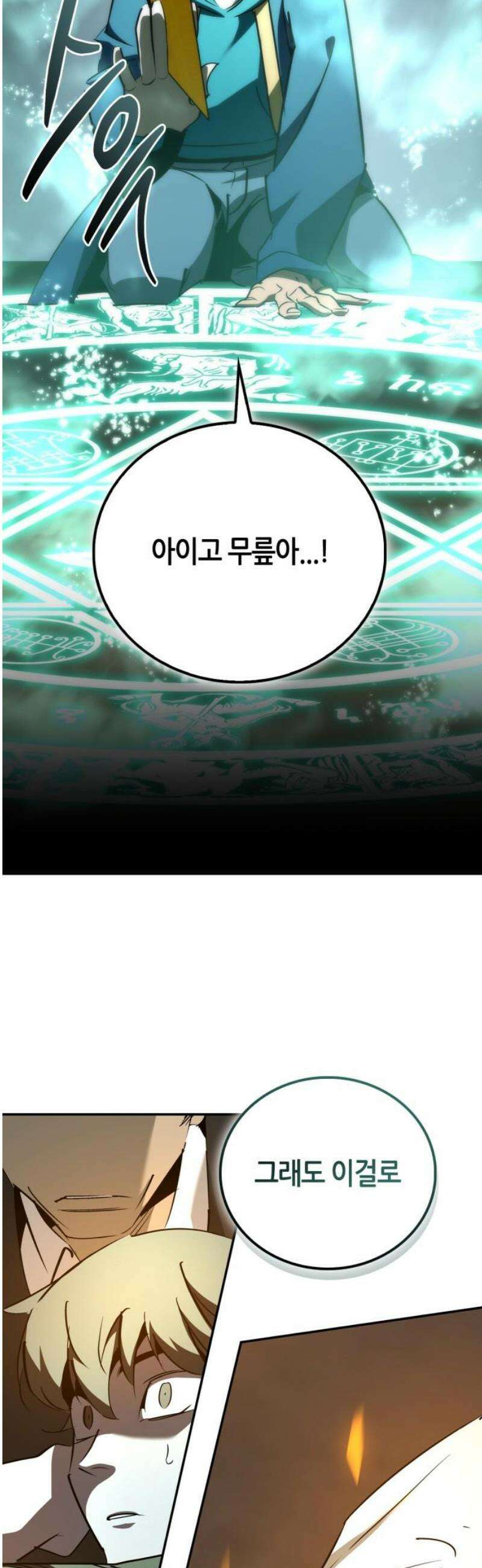 거룩한 밤 : 더 제로 38화 : 뜻밖의 아군 33