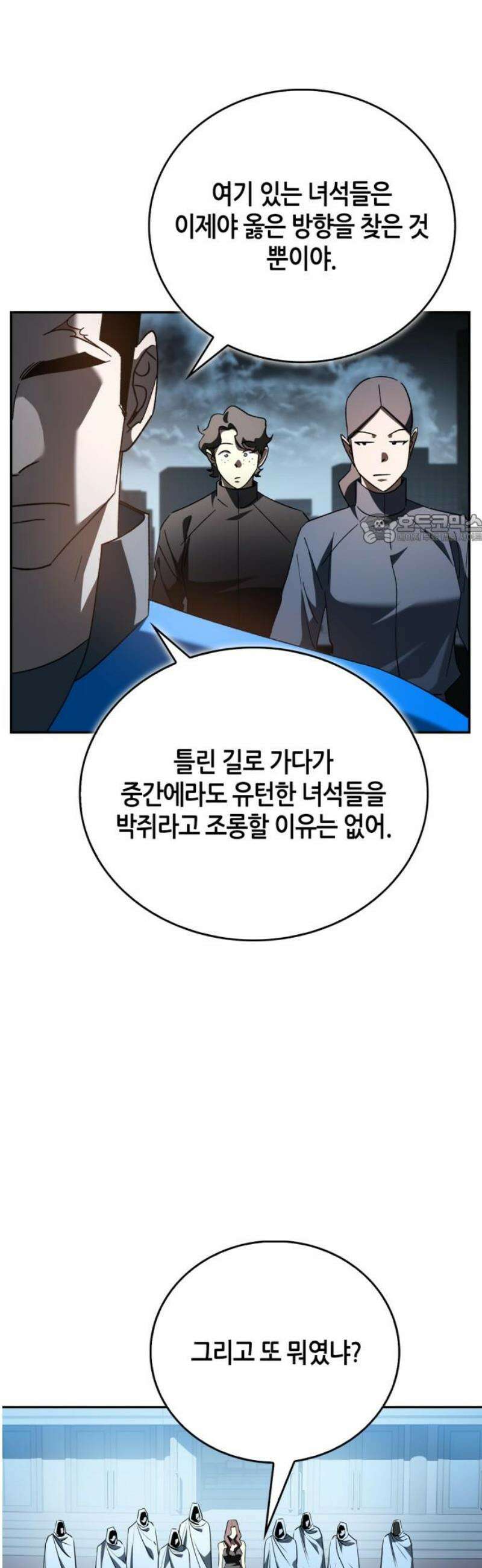거룩한 밤 : 더 제로 38화 : 뜻밖의 아군 41