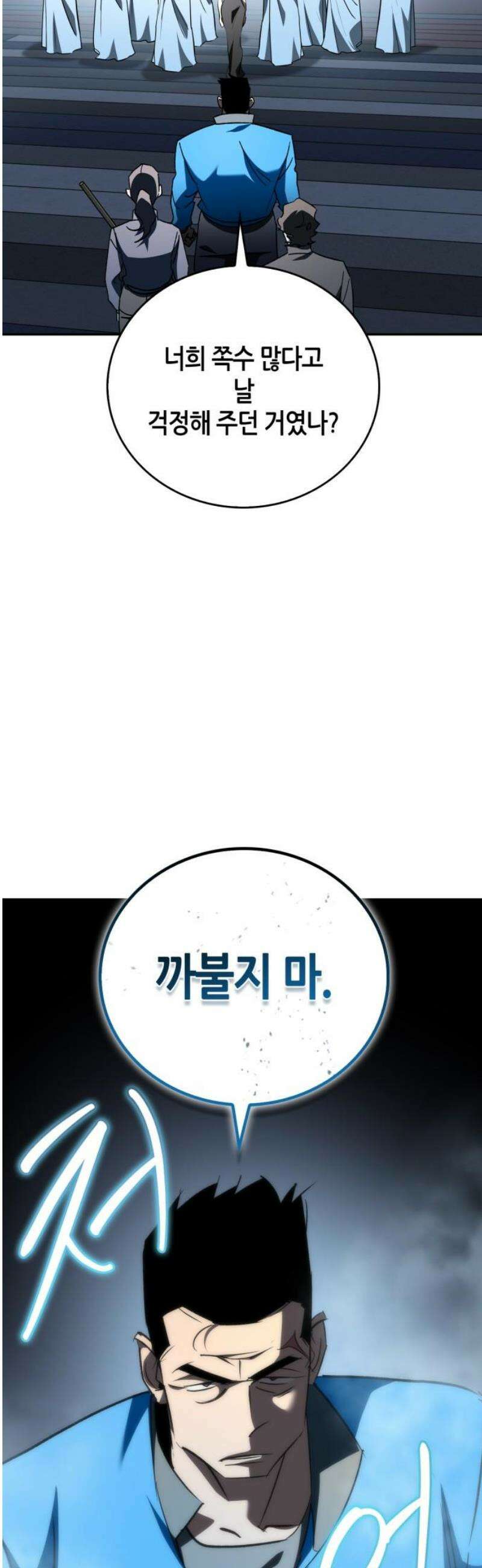 거룩한 밤 : 더 제로 38화 : 뜻밖의 아군 42