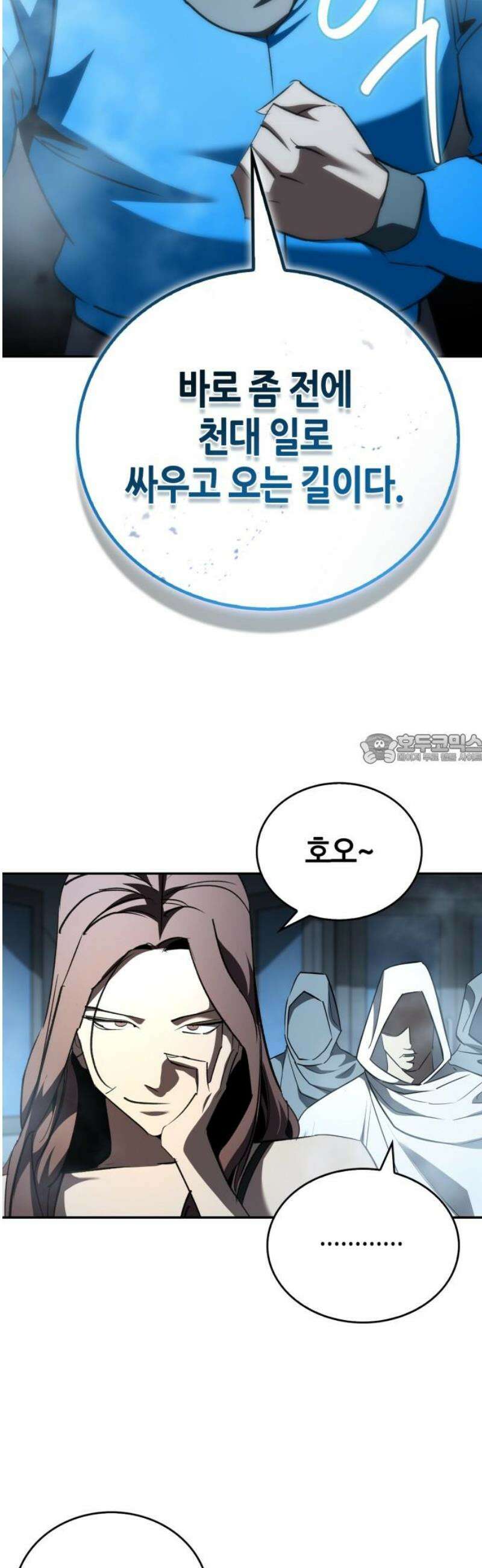 거룩한 밤 : 더 제로 38화 : 뜻밖의 아군 43