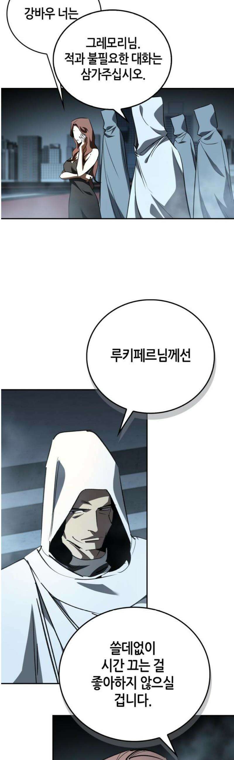 거룩한 밤 : 더 제로 38화 : 뜻밖의 아군 44