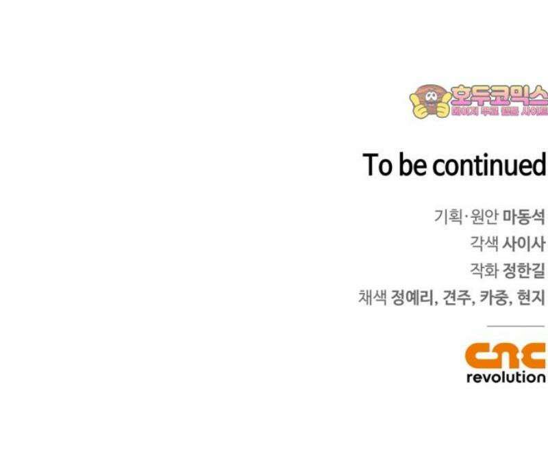거룩한 밤 : 더 제로 38화 : 뜻밖의 아군 54