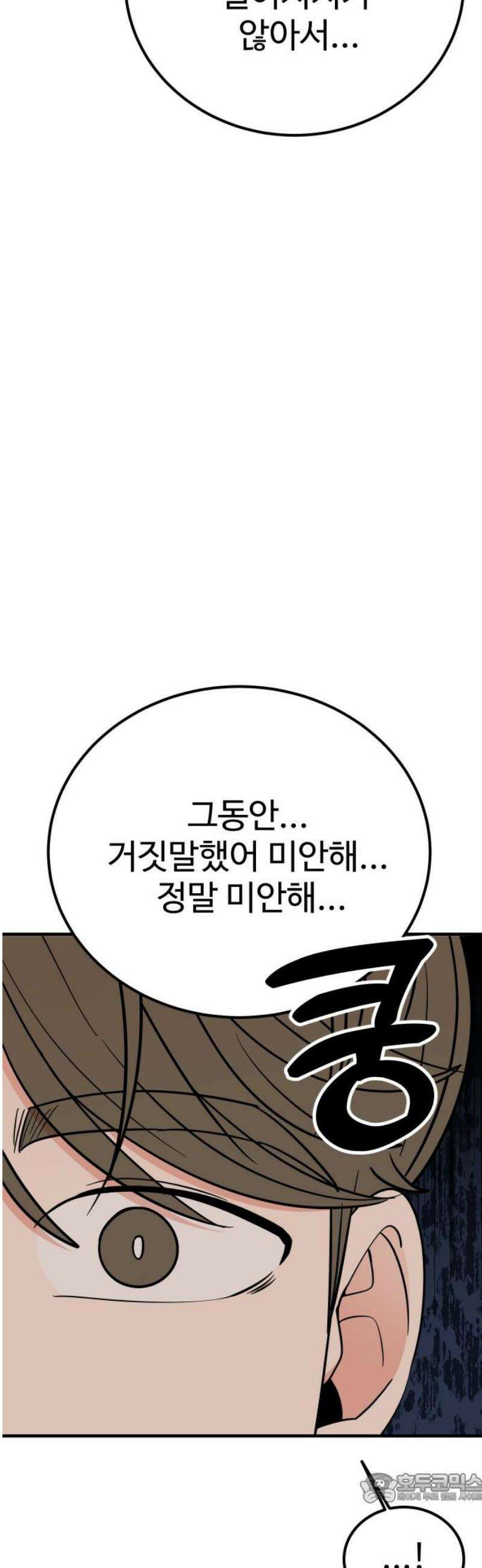 데이팅 캣 86화 4