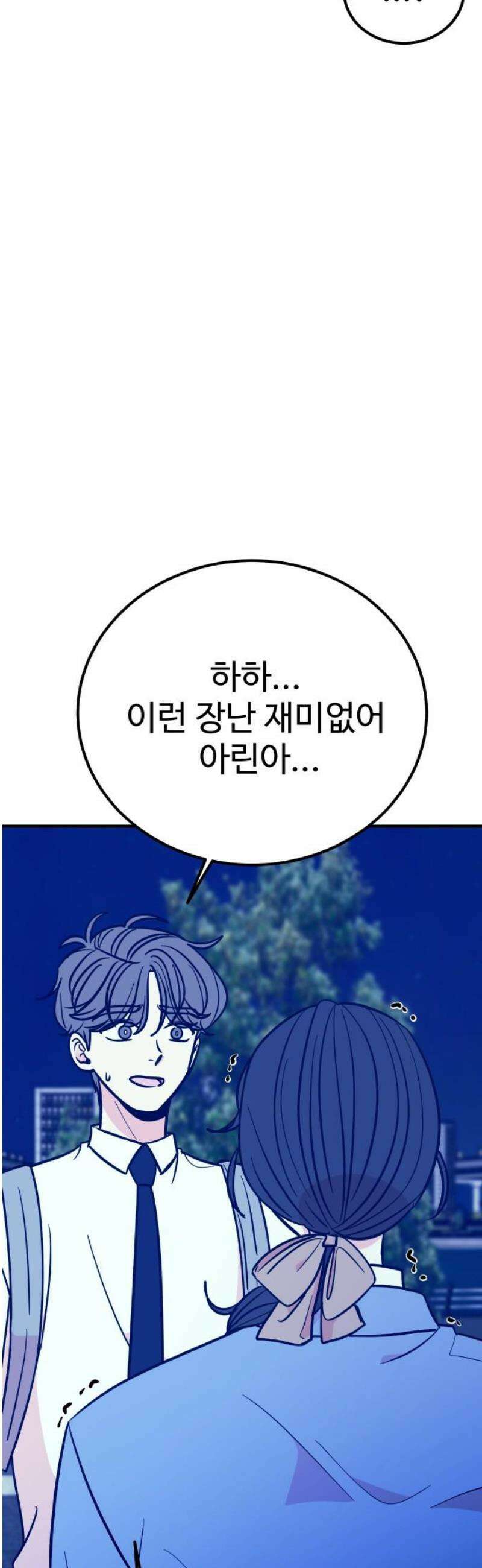 데이팅 캣 86화 5