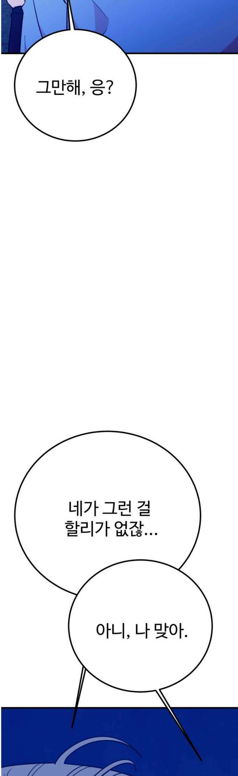 데이팅 캣 86화 6