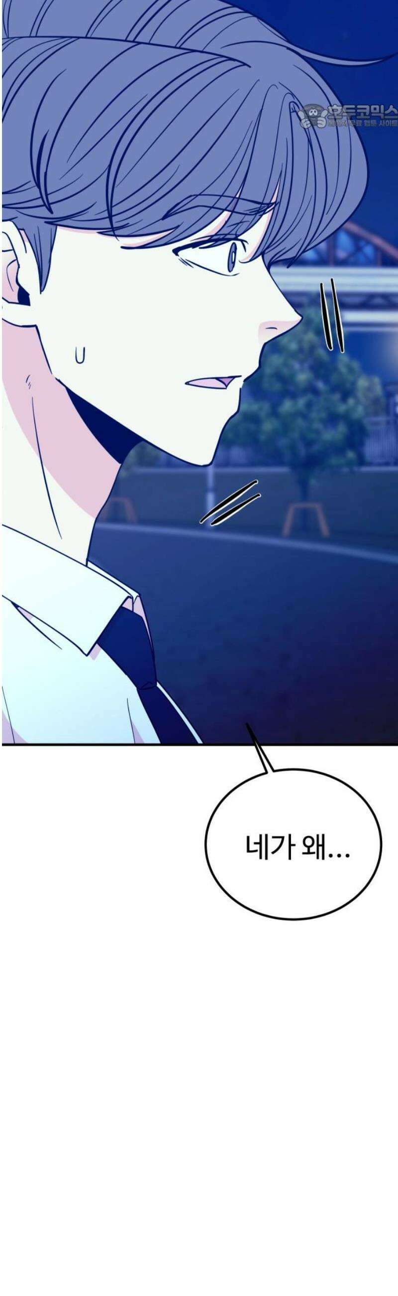 데이팅 캣 86화 7