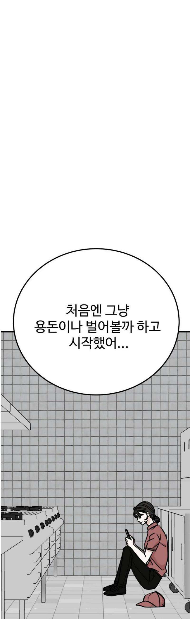 데이팅 캣 86화 10
