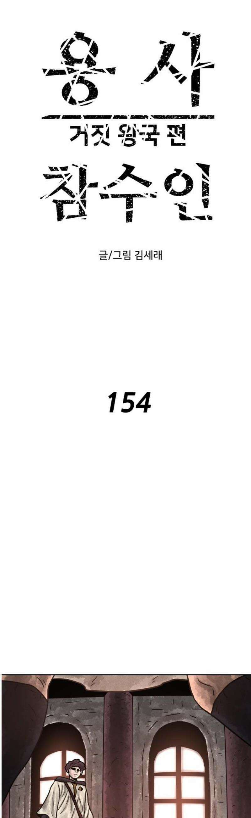 용사참수인 154화 3