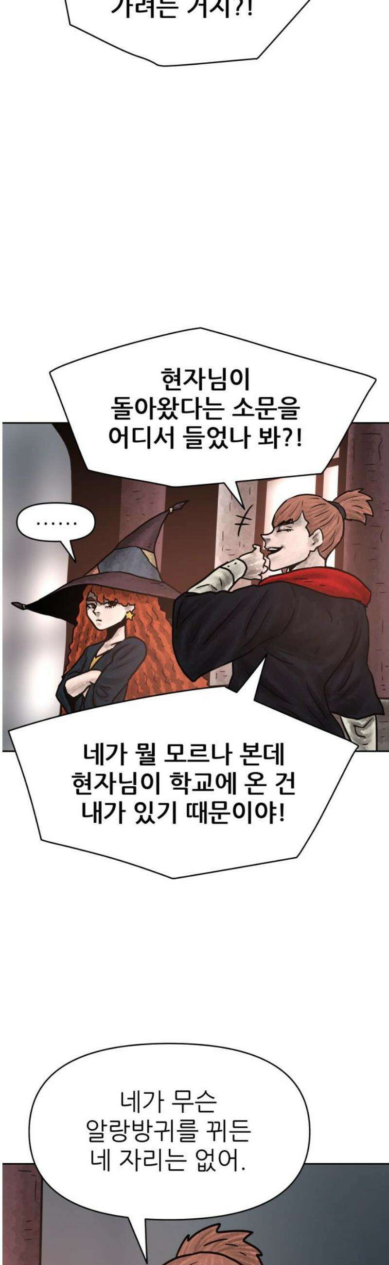 용사참수인 154화 10
