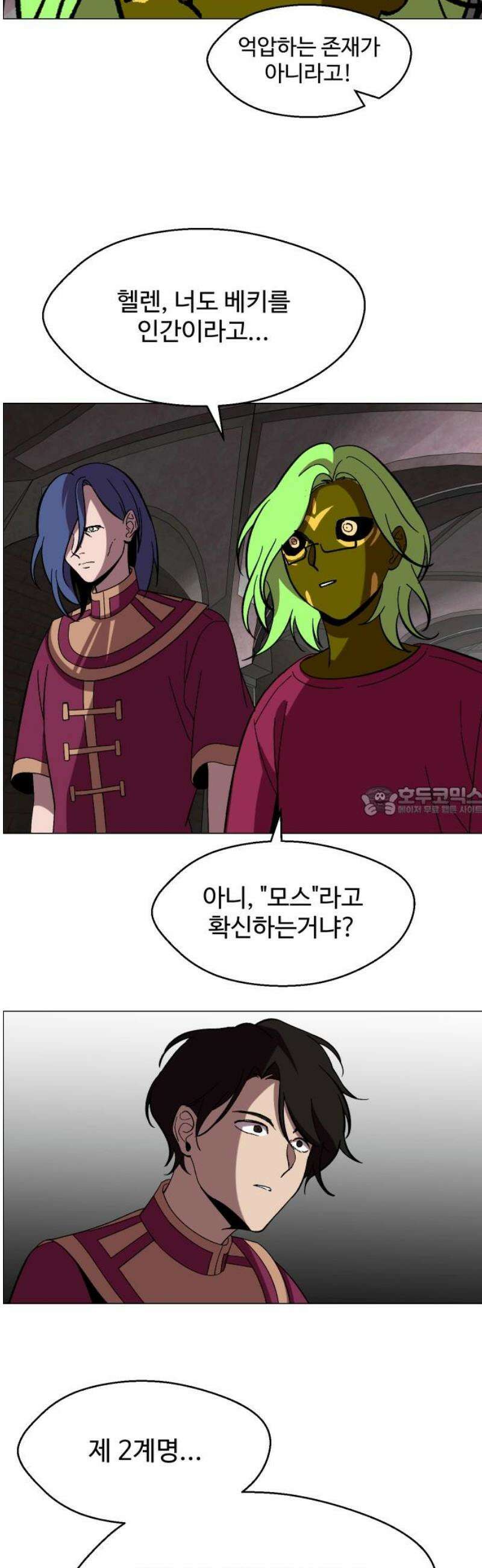 어글리후드 323． Free will 13