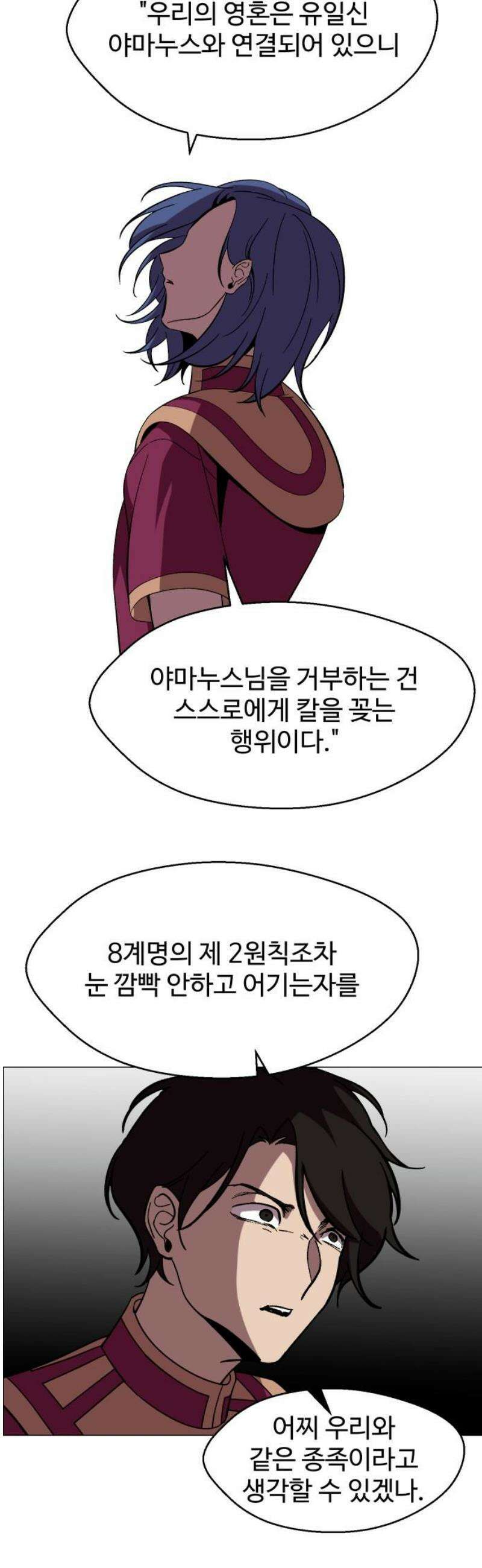 어글리후드 323． Free will 14