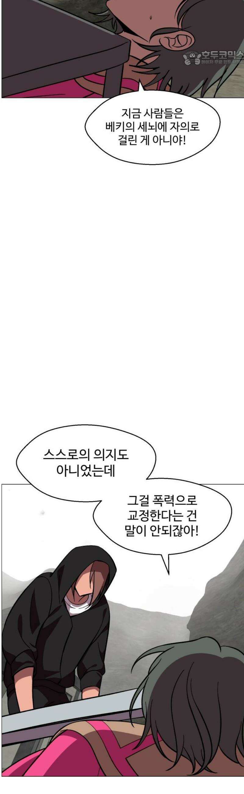 어글리후드 323． Free will 22