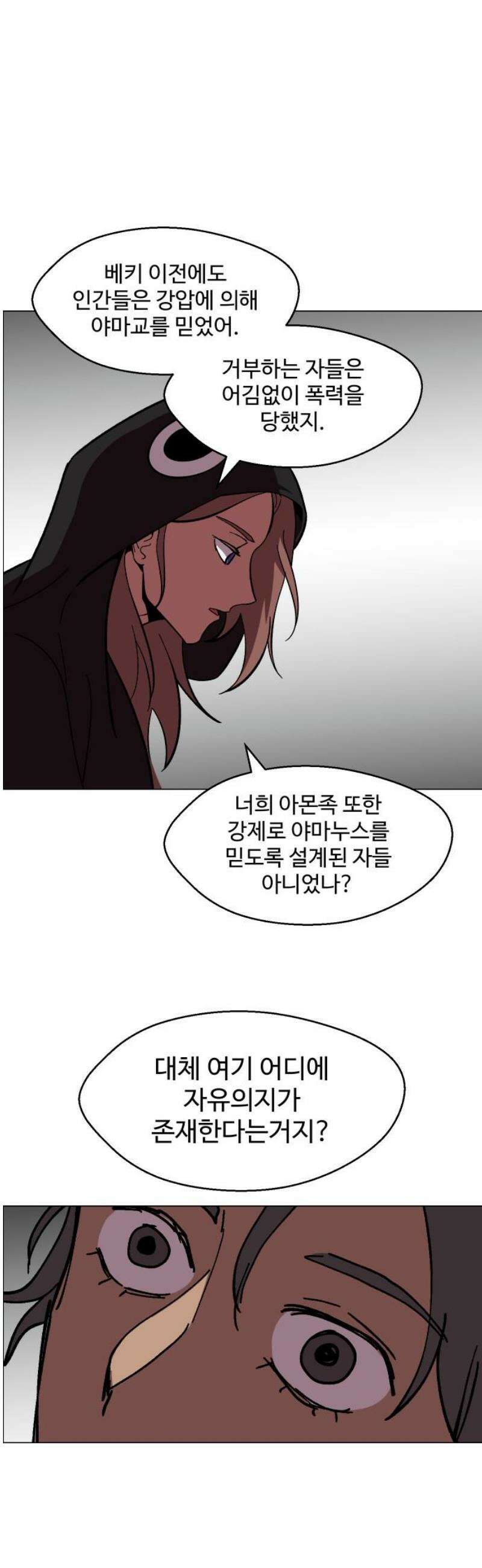 어글리후드 323． Free will 23