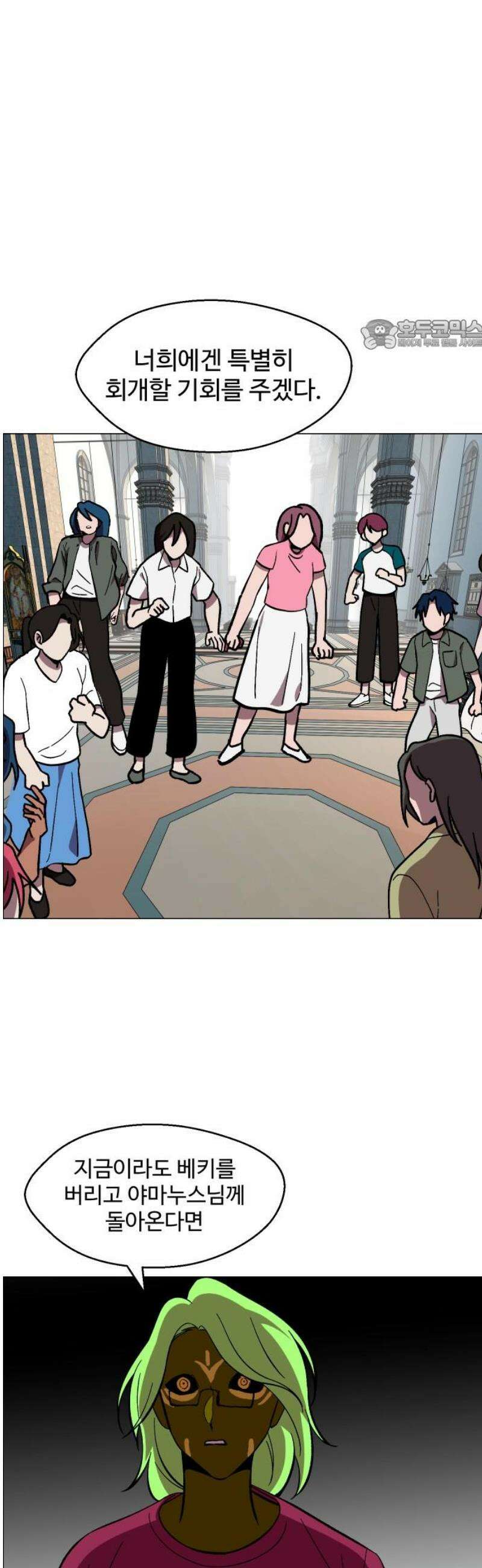 어글리후드 323． Free will 24