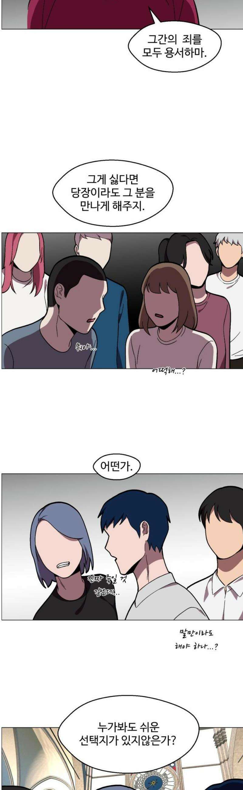 어글리후드 323． Free will 25
