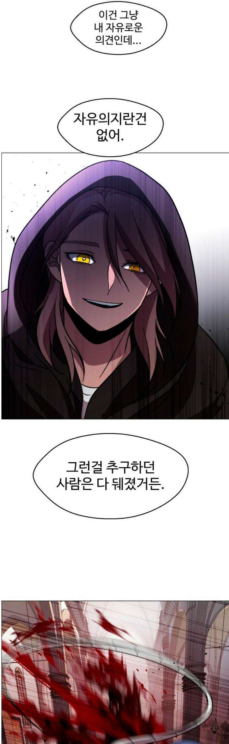 어글리후드 323． Free will 33