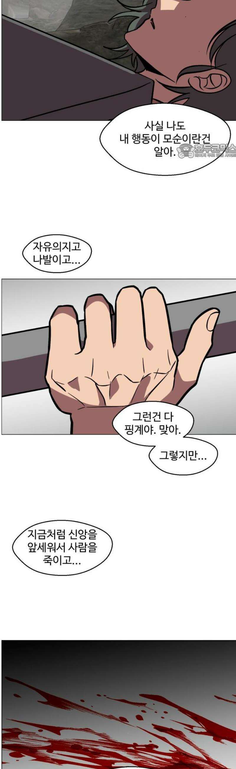 어글리후드 323． Free will 39
