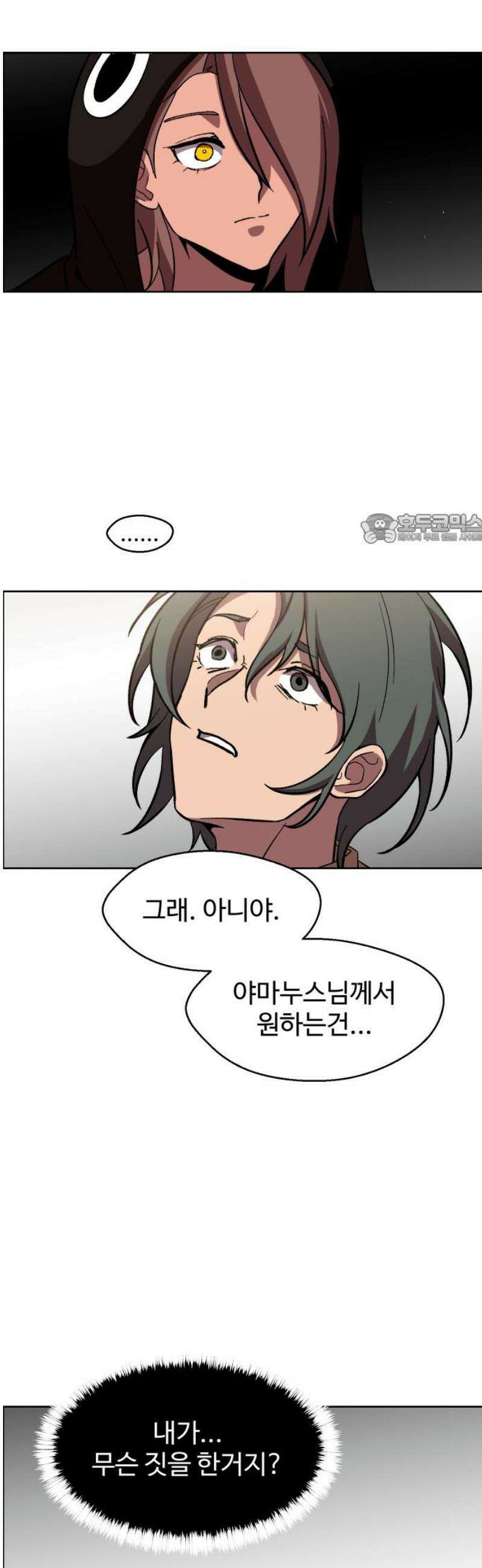 어글리후드 323． Free will 41
