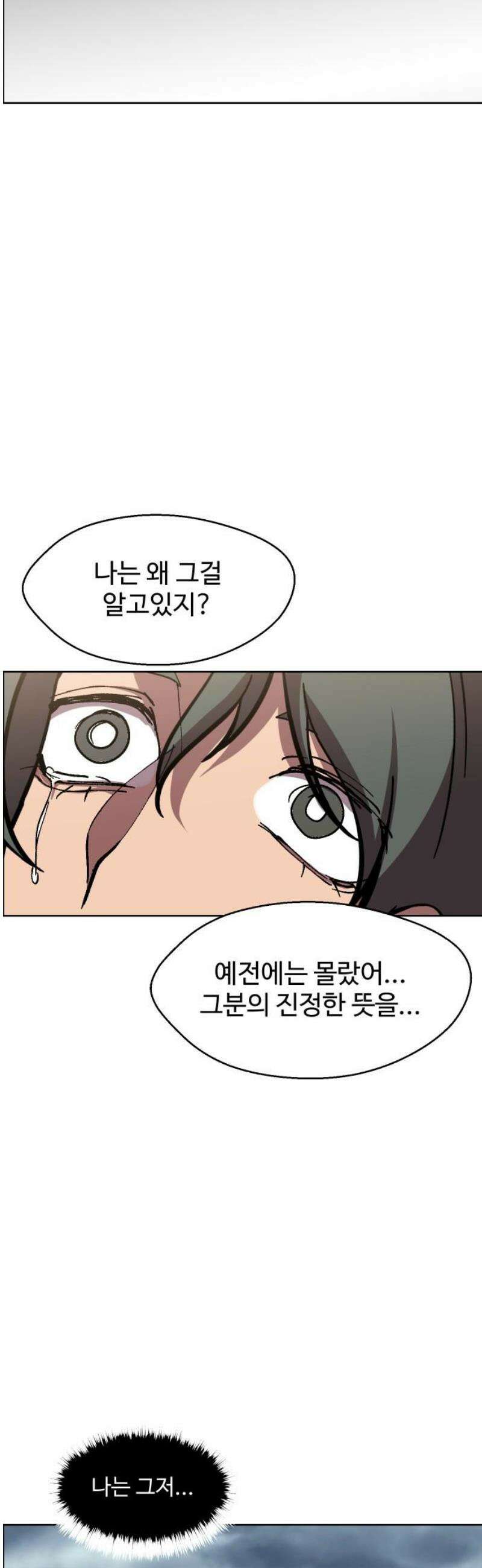 어글리후드 323． Free will 42