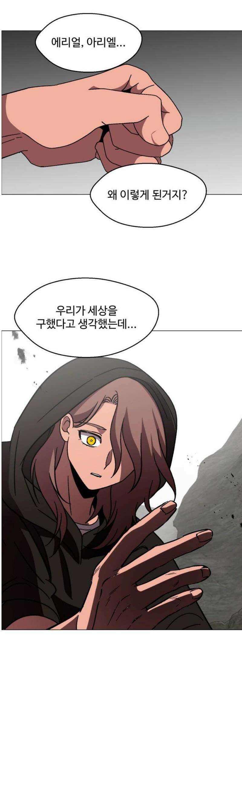 어글리후드 323． Free will 46
