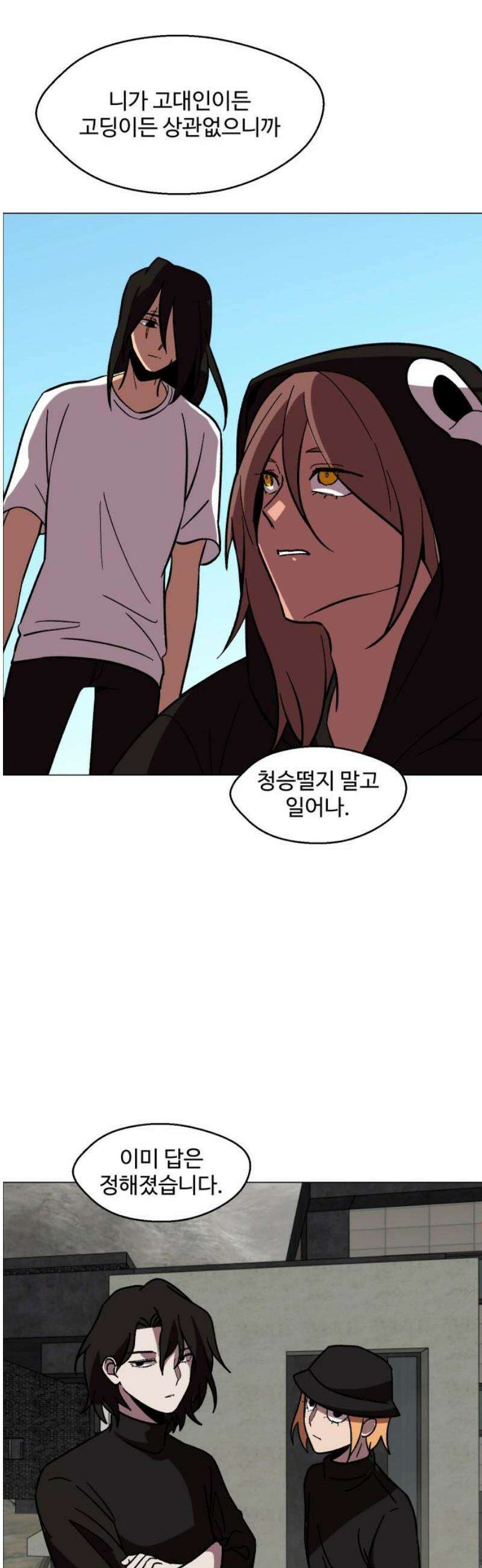어글리후드 323． Free will 48