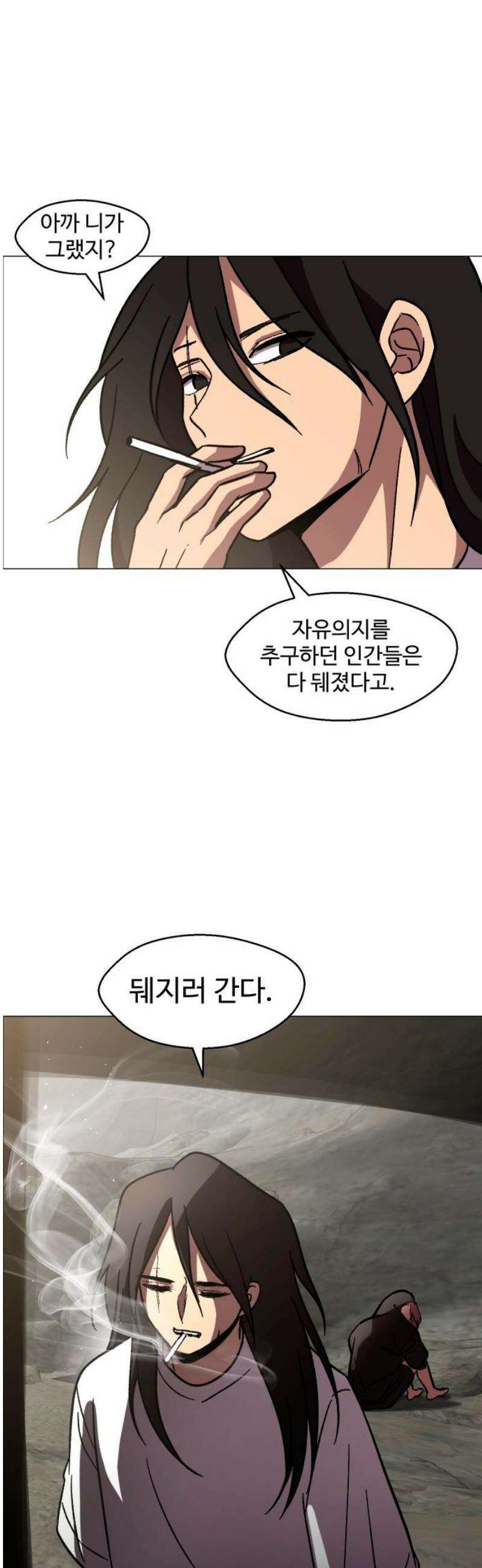 어글리후드 323． Free will 50
