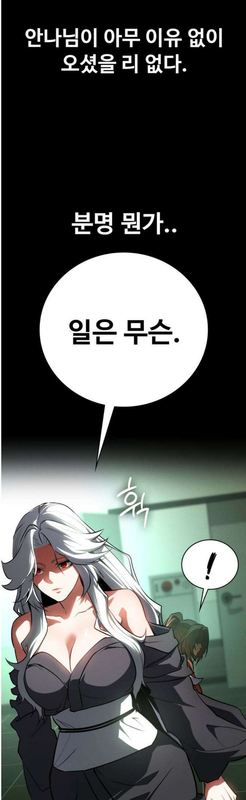 데이워커 52화 6