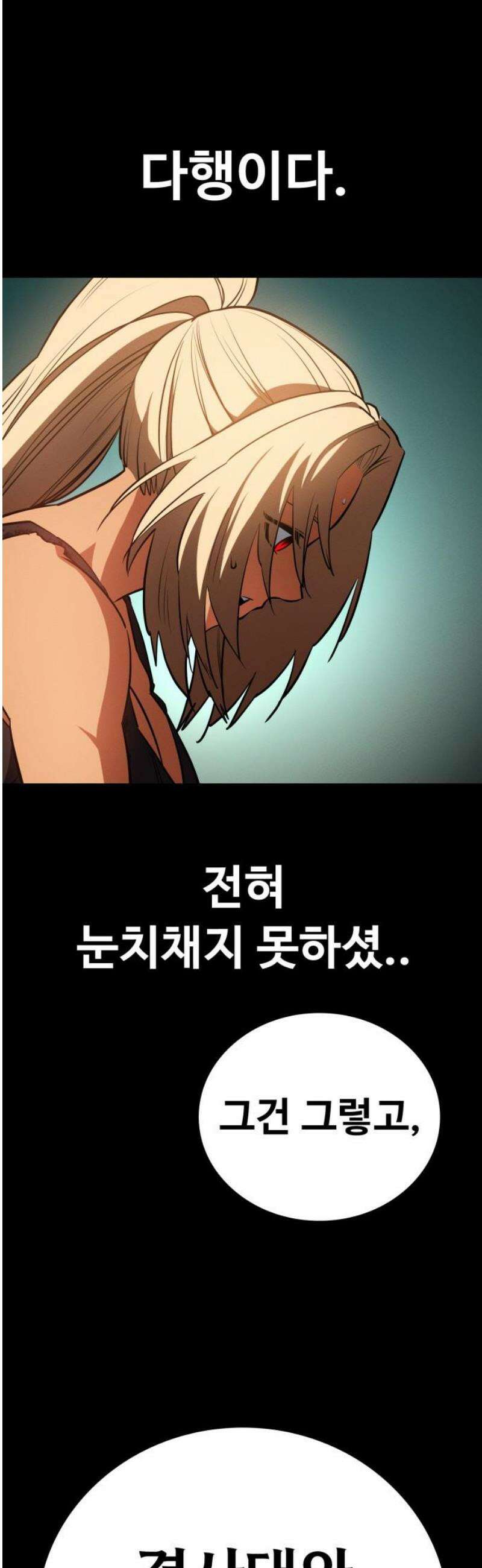 데이워커 52화 14