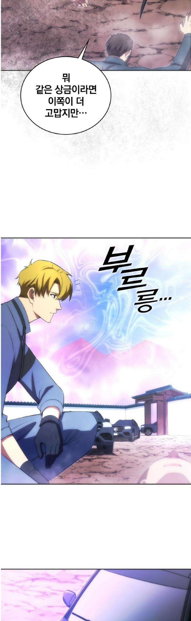 전세계 랭킹 1위 초보자 26화 3