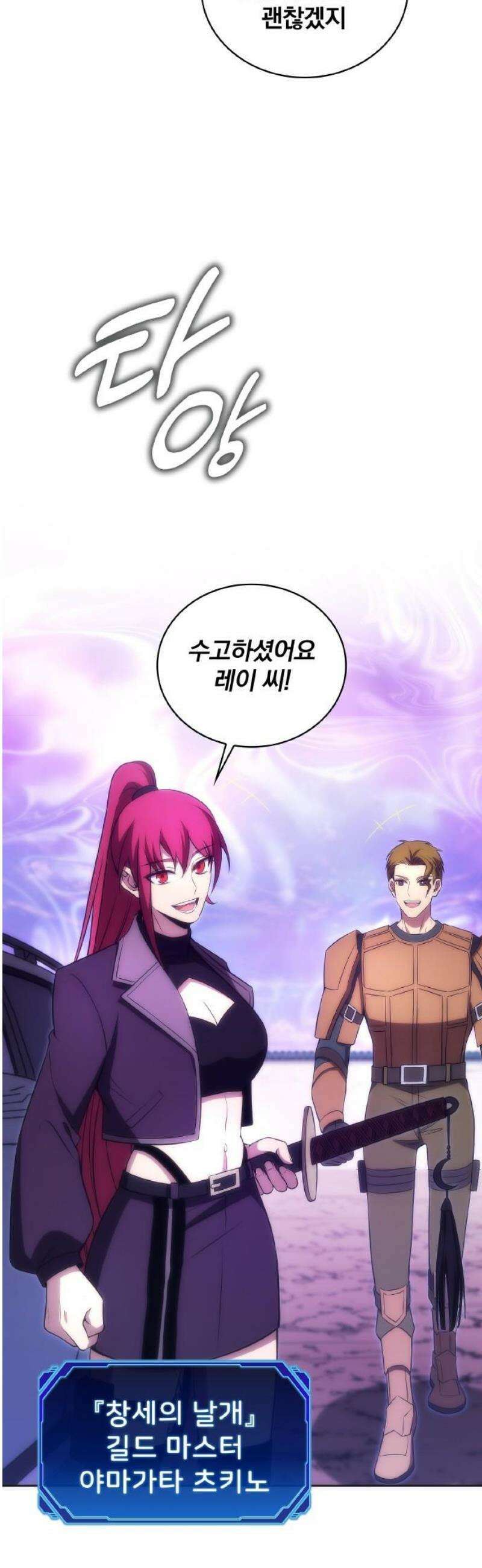 전세계 랭킹 1위 초보자 26화 5