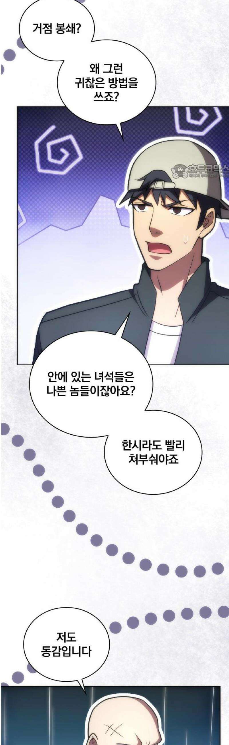 전세계 랭킹 1위 초보자 26화 9