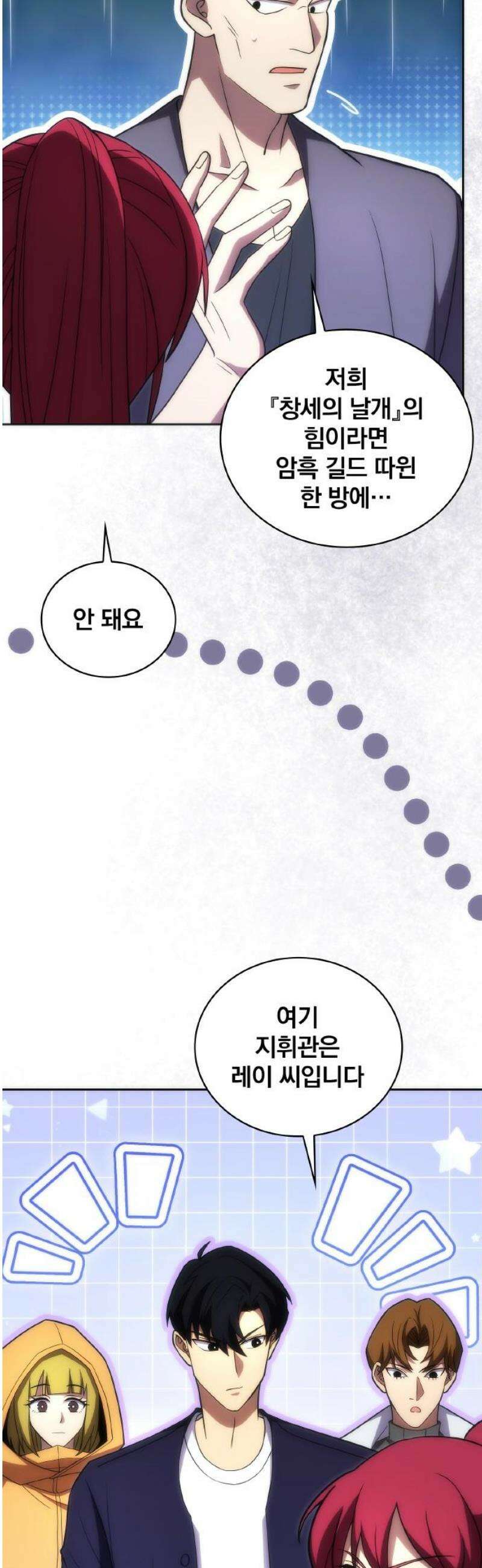전세계 랭킹 1위 초보자 26화 10