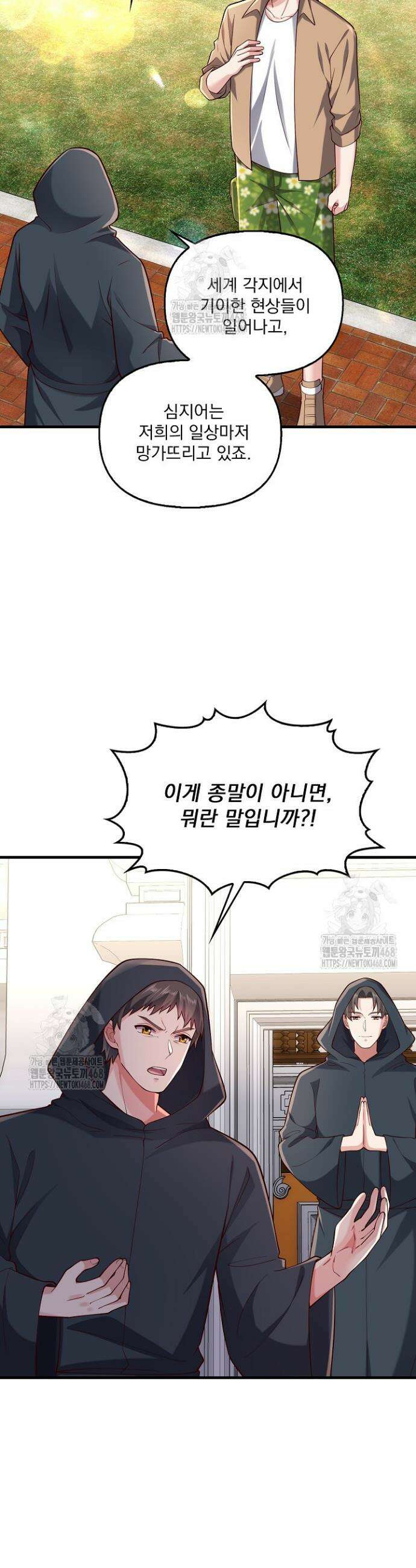 현세로 귀환한 최강 신선 373화 2