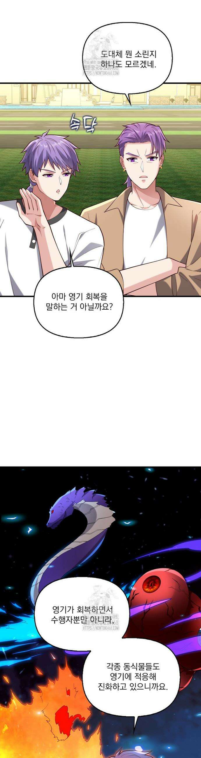 현세로 귀환한 최강 신선 373화 3