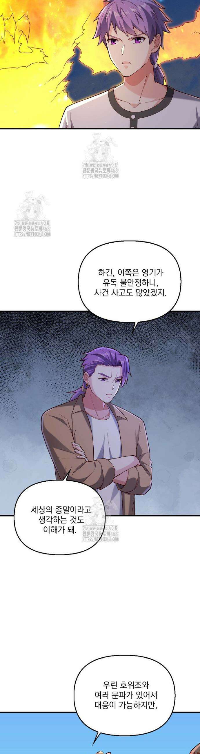 현세로 귀환한 최강 신선 373화 4