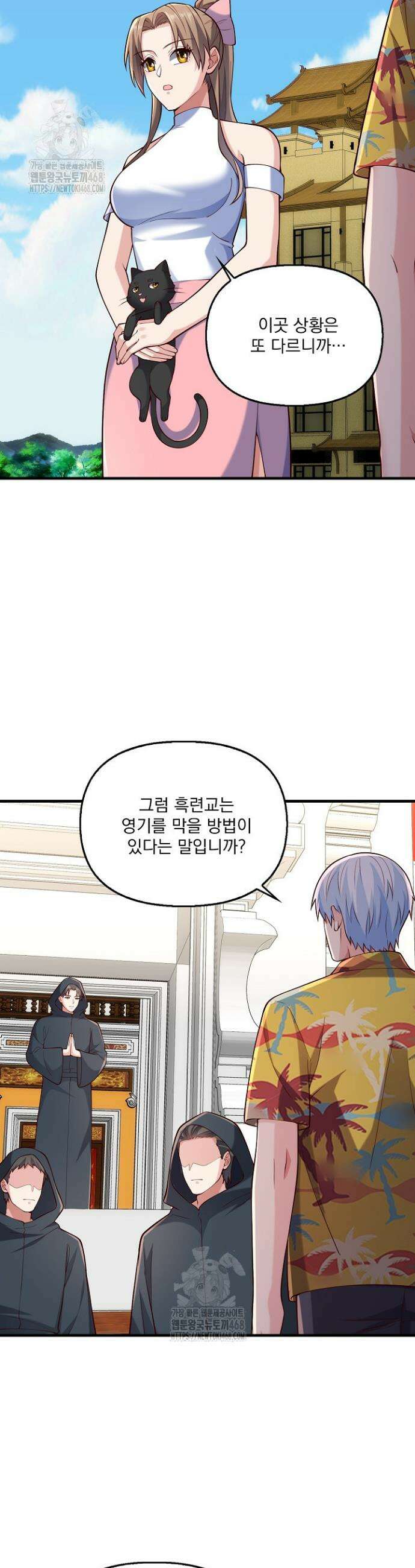 현세로 귀환한 최강 신선 373화 5