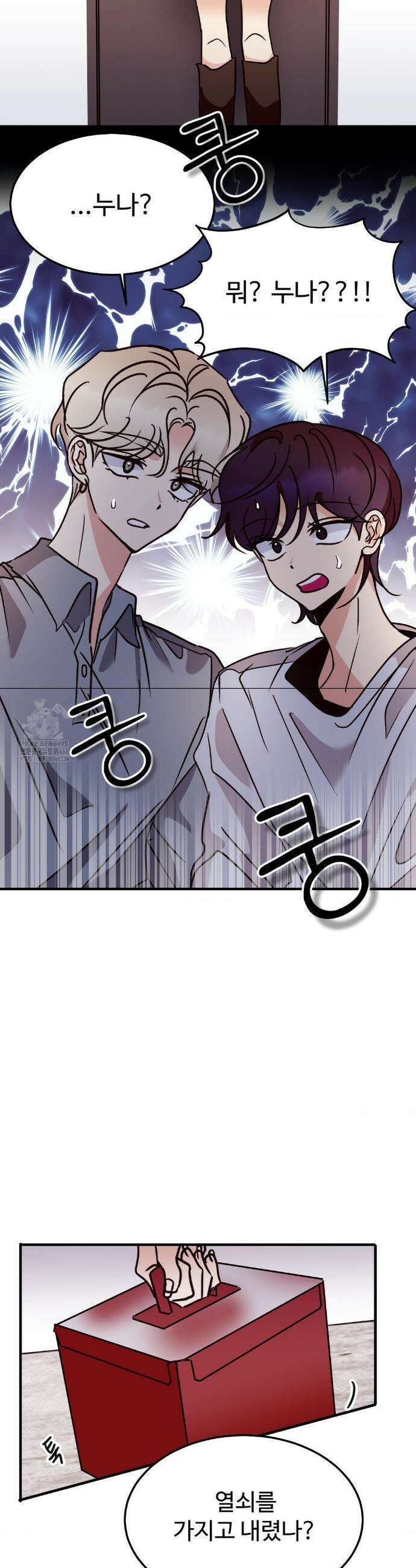 타의적 로맨스 43화 2