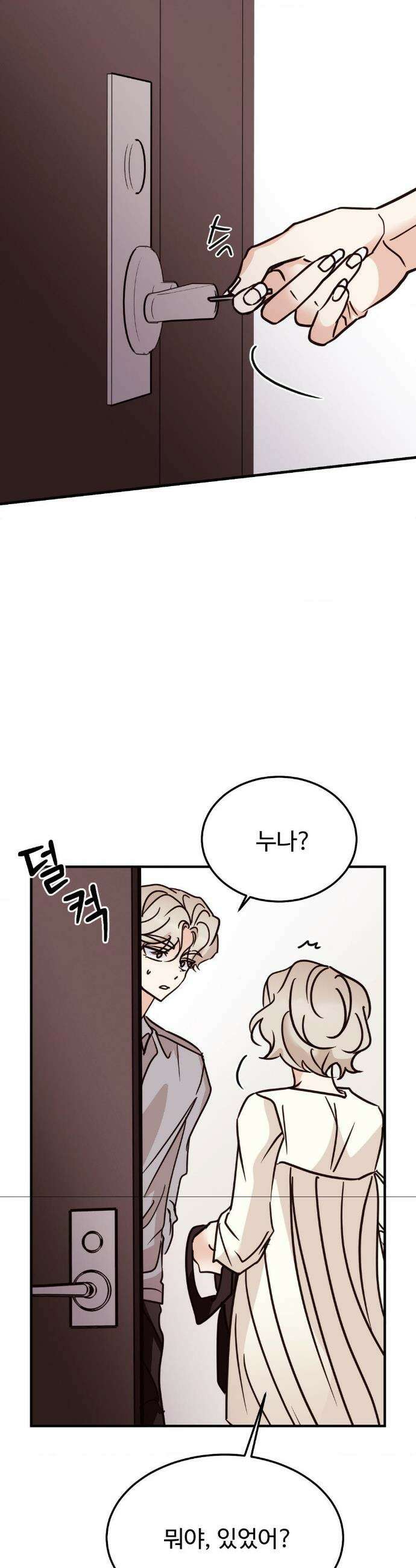 타의적 로맨스 43화 5