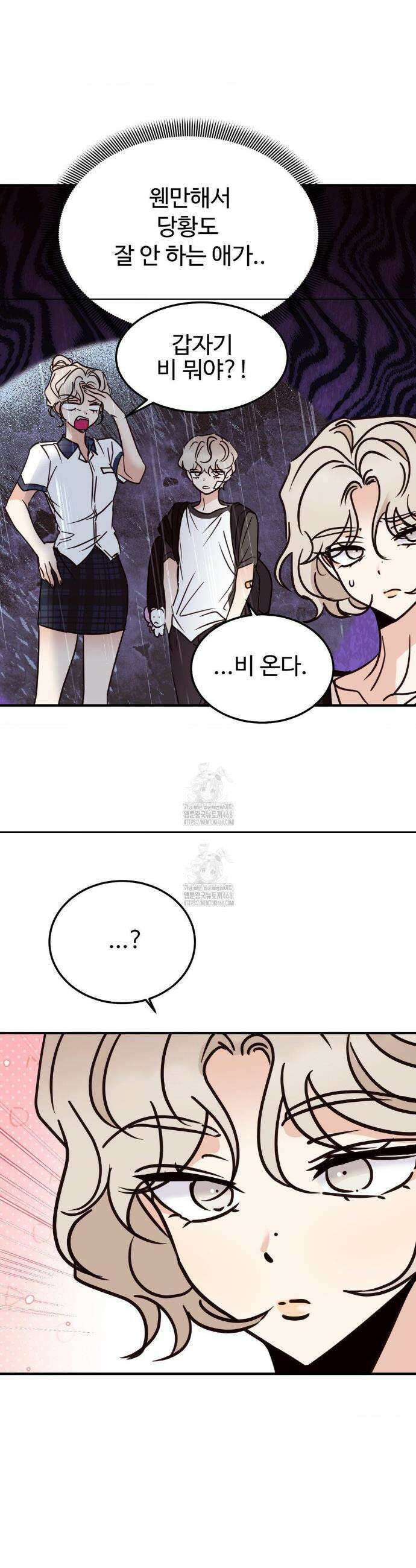 타의적 로맨스 43화 12