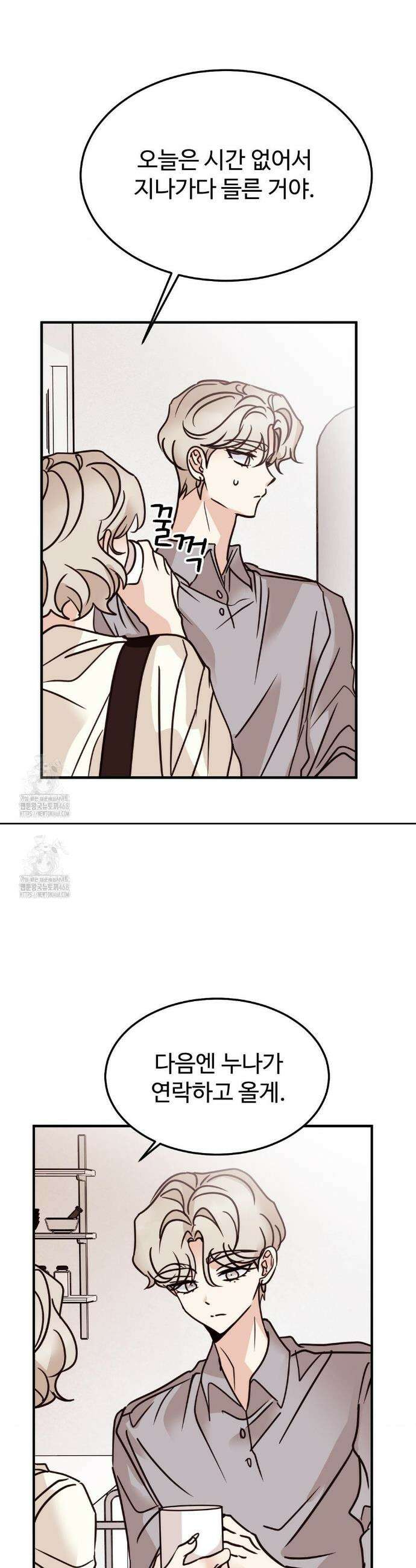 타의적 로맨스 43화 16