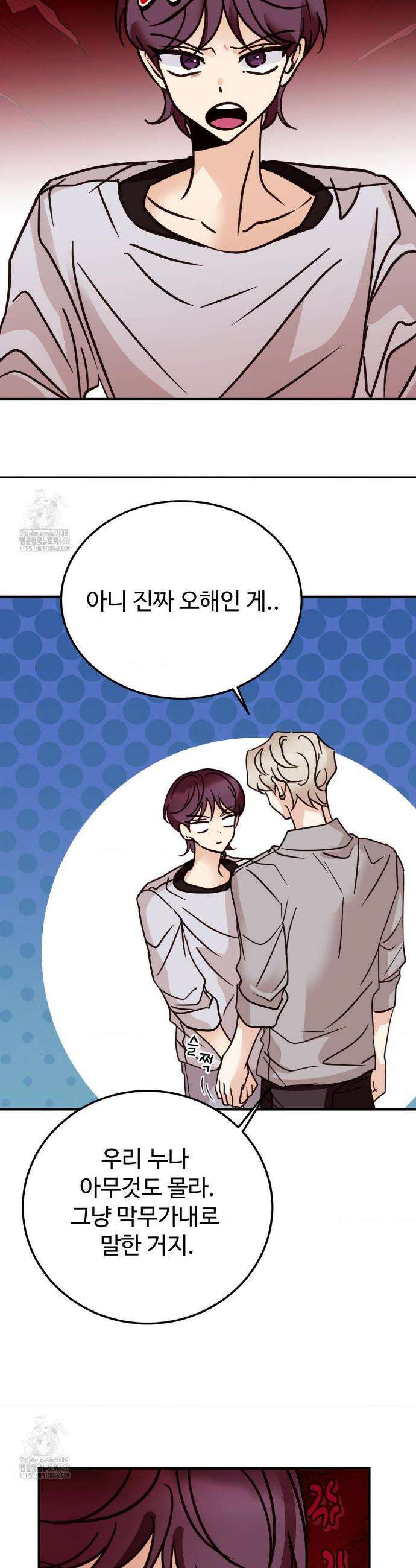 타의적 로맨스 43화 24