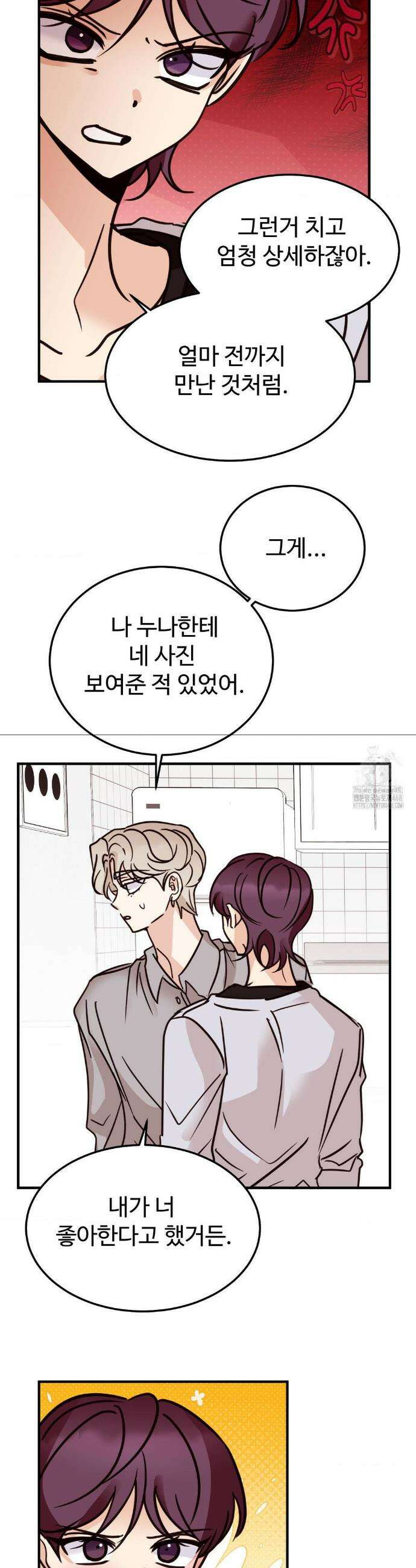 타의적 로맨스 43화 25