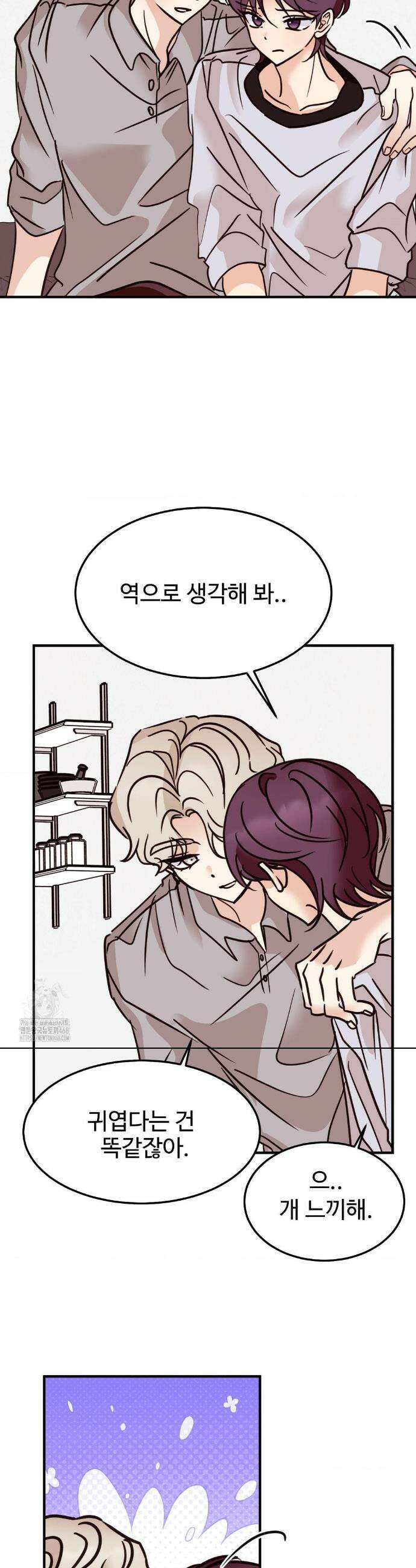 타의적 로맨스 43화 28