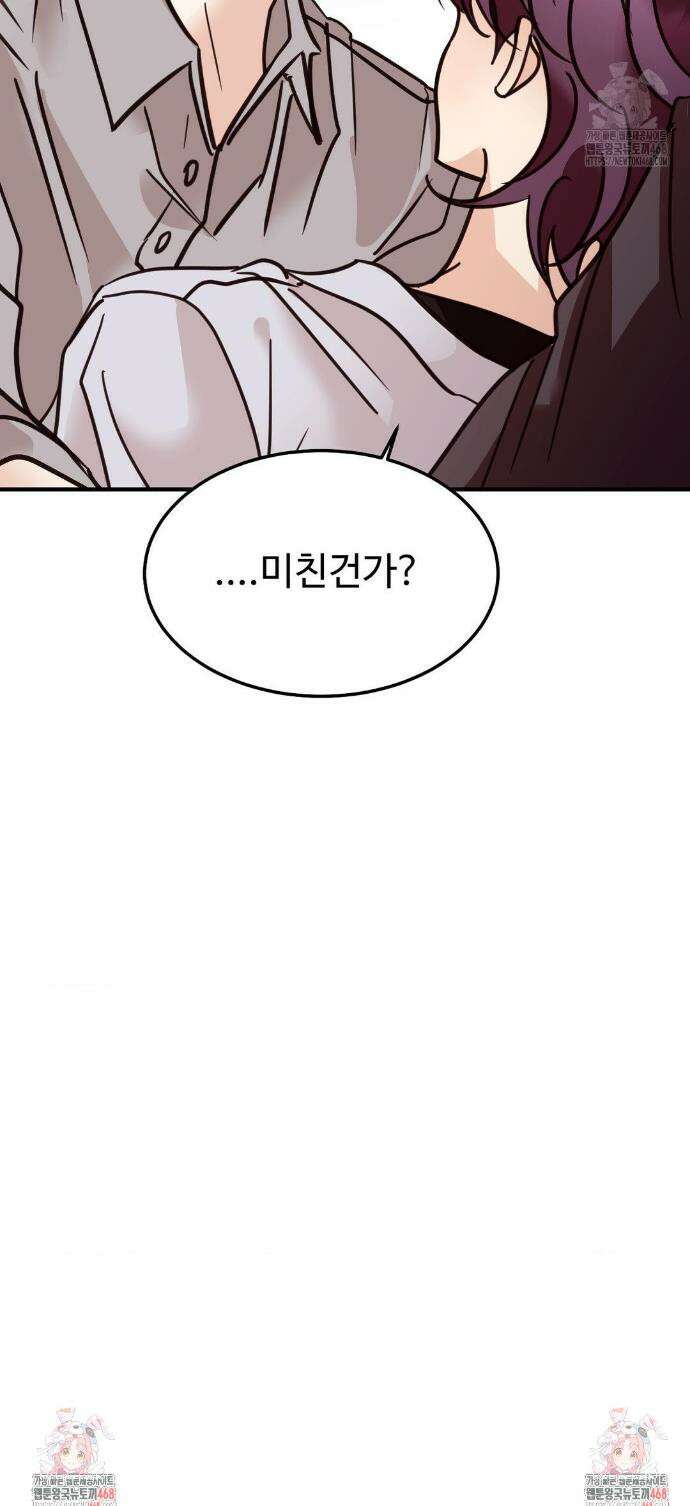 타의적 로맨스 43화 30