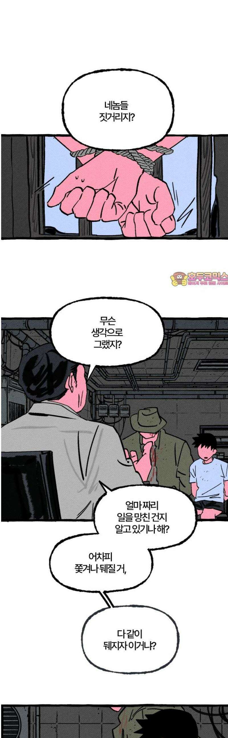 오사카 환상선 8화 1