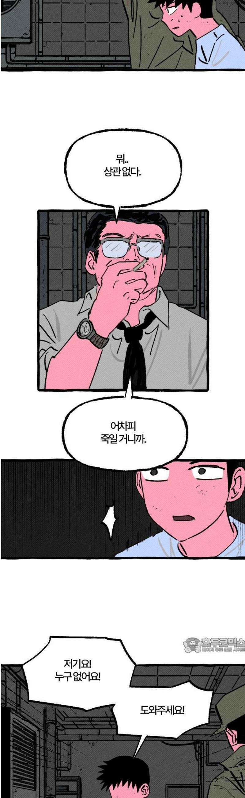 오사카 환상선 8화 2