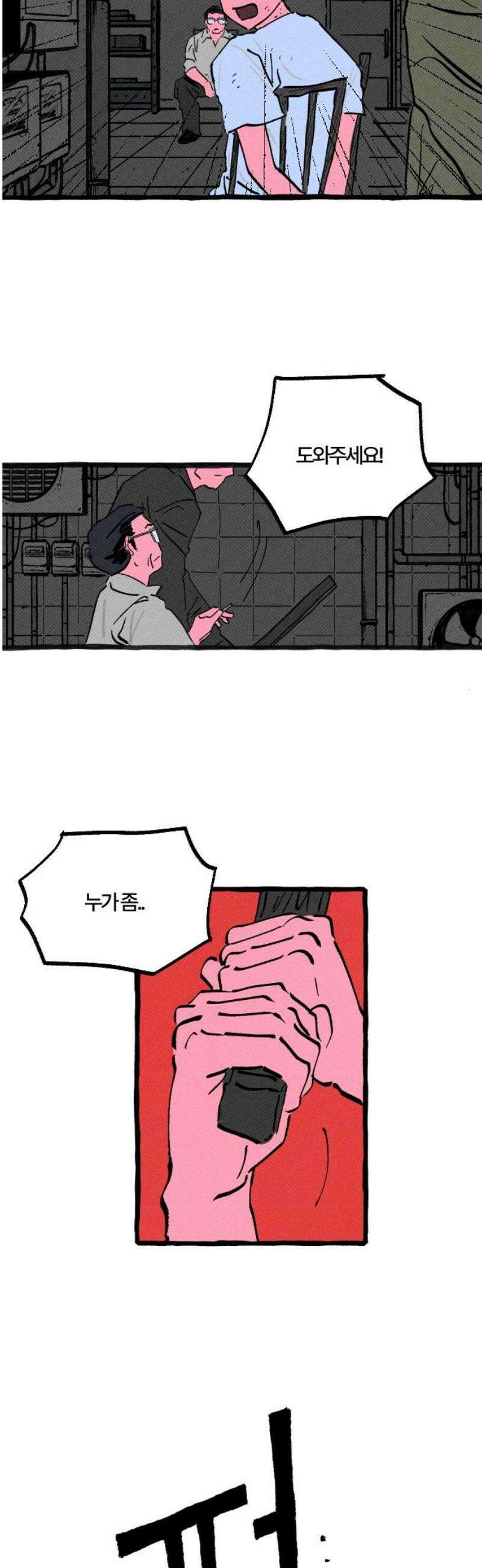 오사카 환상선 8화 3