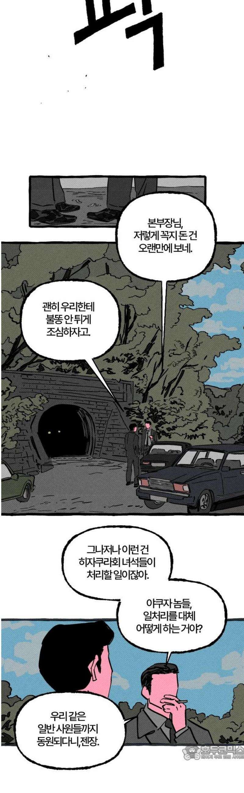오사카 환상선 8화 4