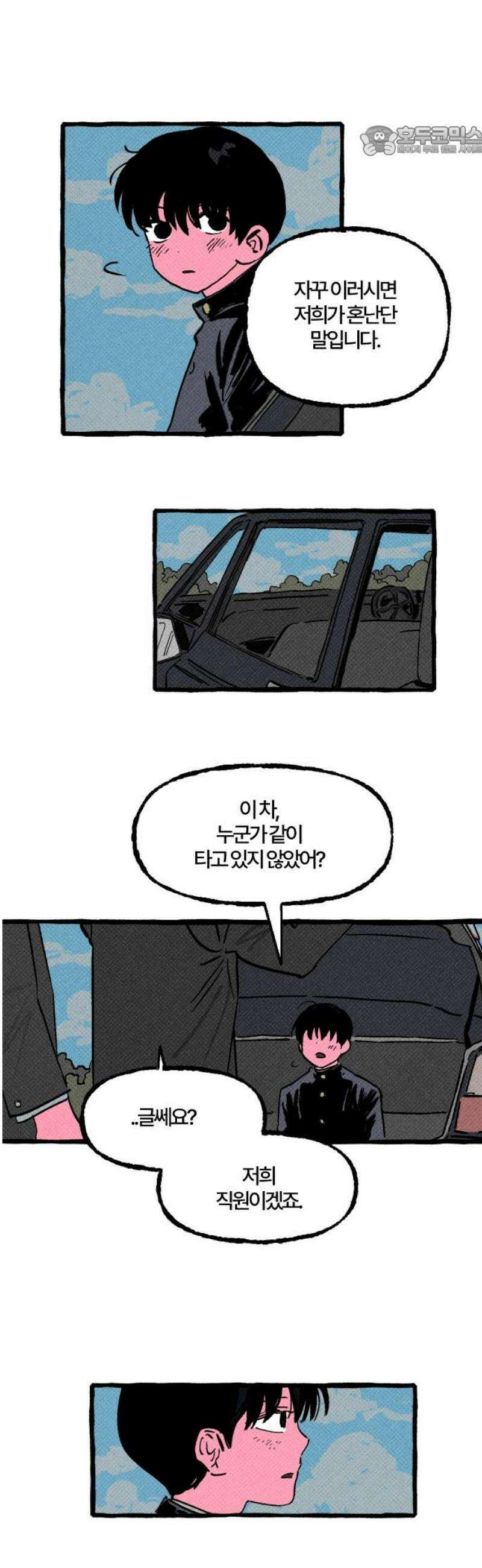 오사카 환상선 8화 7